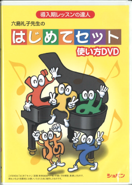 どれみのゆびトレ1～導入期だってテクニック！