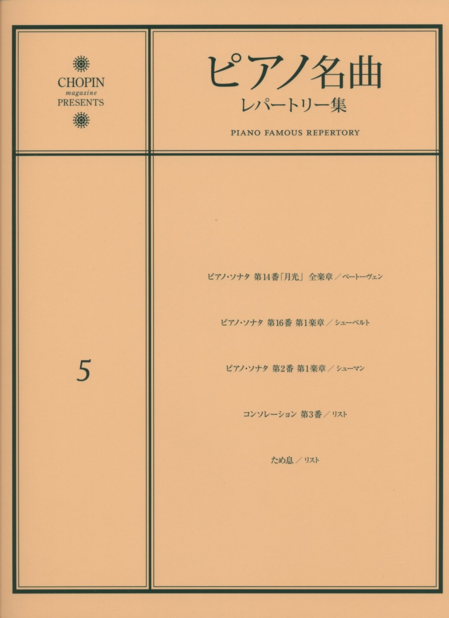 （1）エリーゼのために