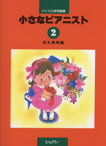 どれみのゆびトレ1～導入期だってテクニック！