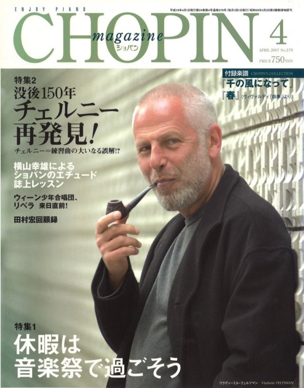 ショパン2007年4月号