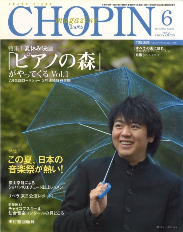 ショパン2007年6月号