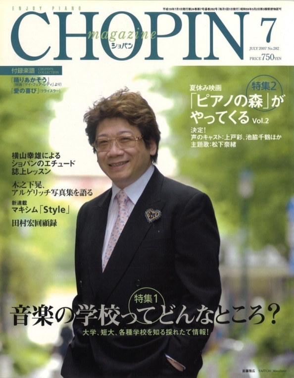 ショパン2007年7月号