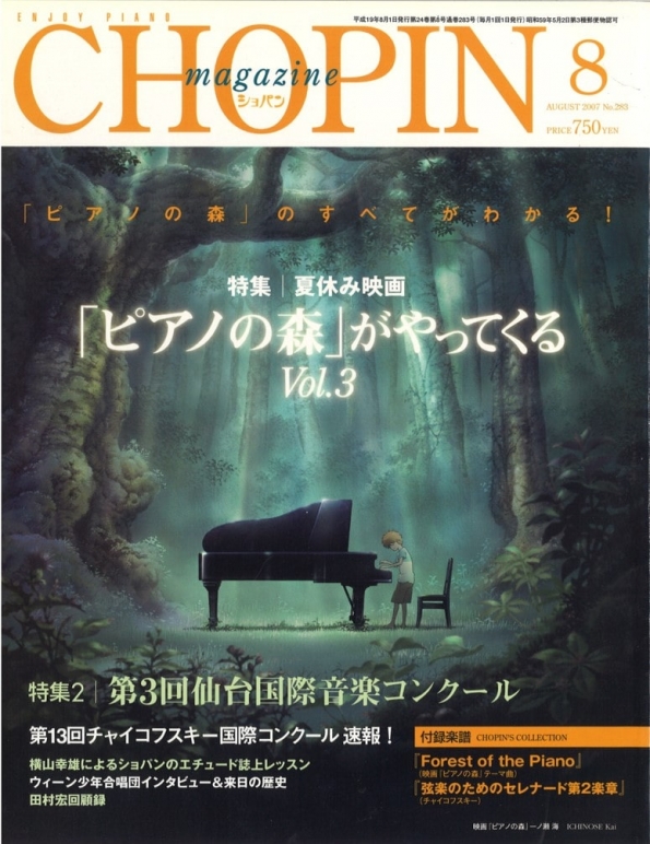 ショパン2007年8月号