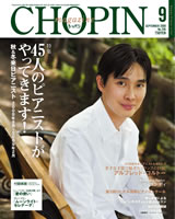 ショパン2008年9月号