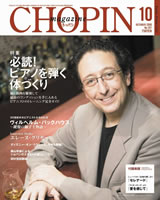 ショパン2008年10月号