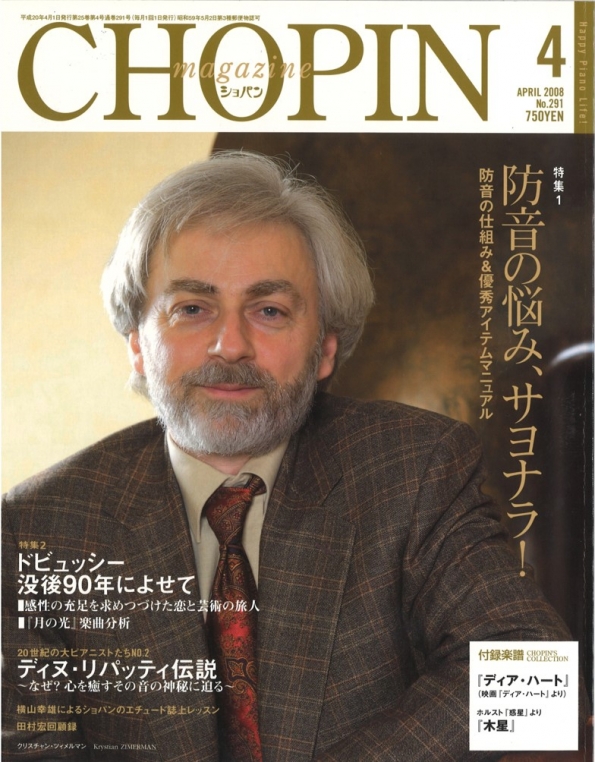 ショパン2008年4月号