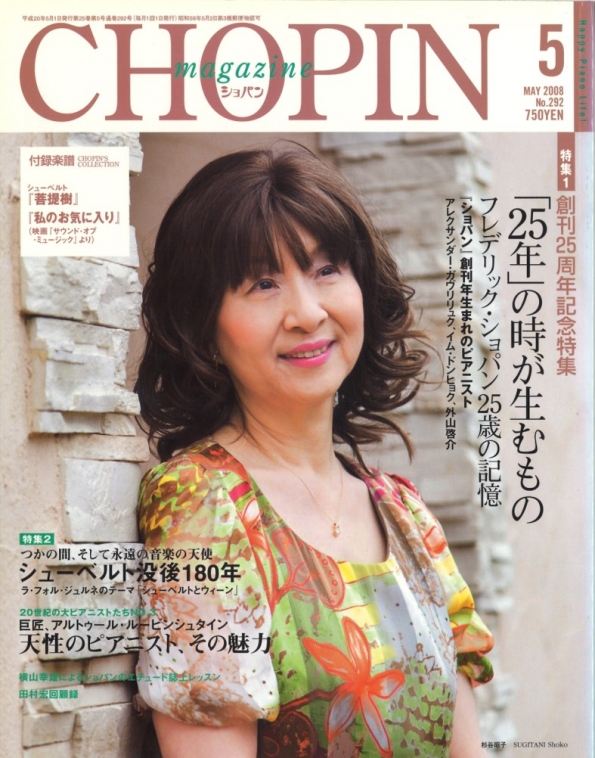 ショパン2008年5月号