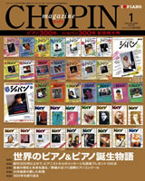 ショパン2009年1月号