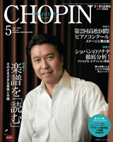 ショパン2010年5月号