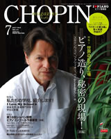 ショパン2010年7月号