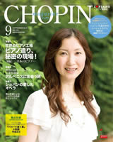 ショパン2010年9月号