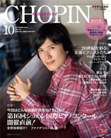 ショパン2010年10月号