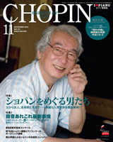 ショパン2010年11月号