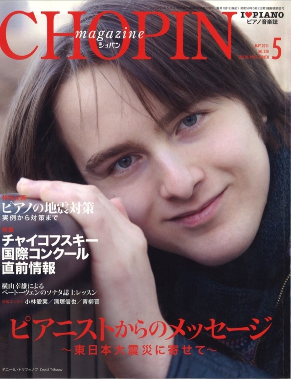 ショパン2011年5月号