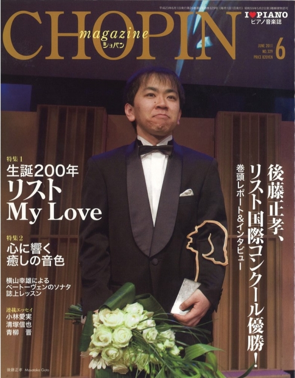 ショパン2011年6月号