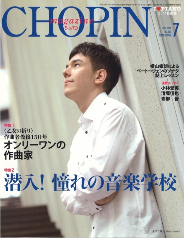 ショパン2011年7月号