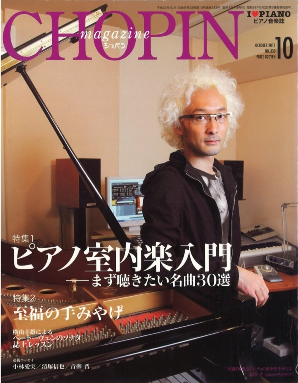 ショパン2011年10月号