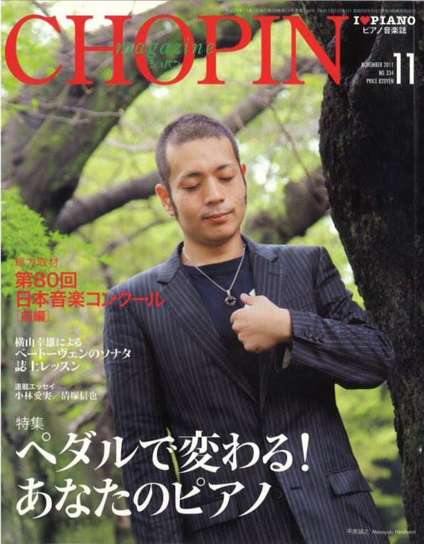 ショパン2011年11月号