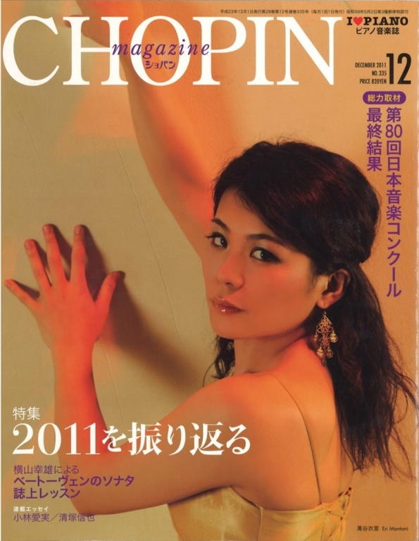 ショパン2011年12月号