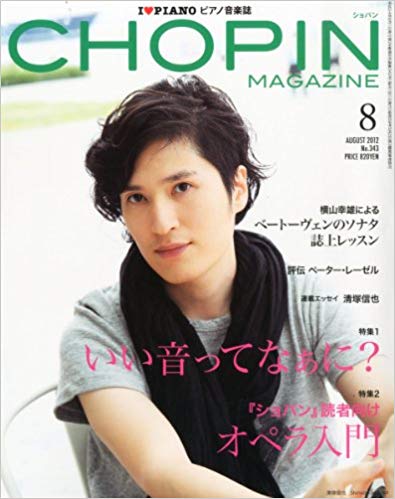 ショパン2012年8月号