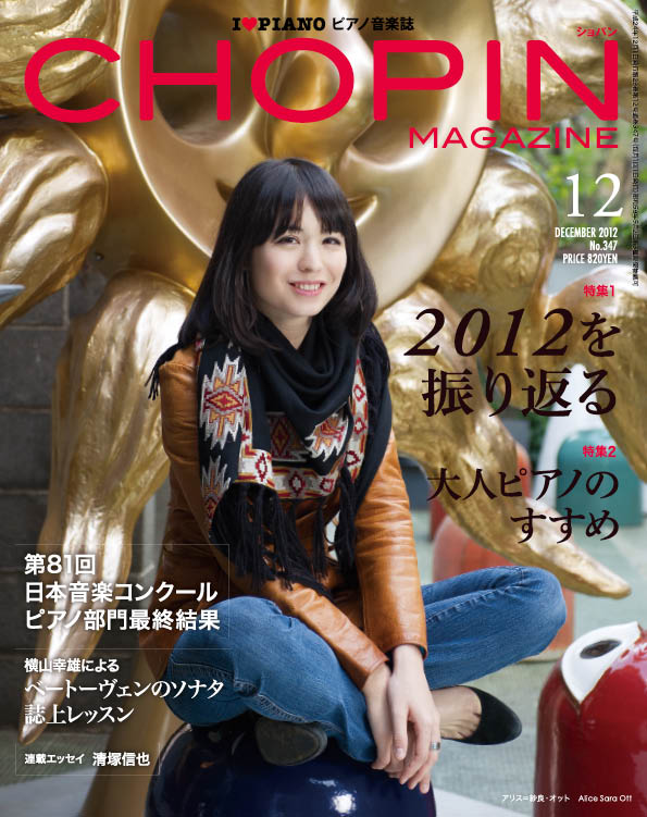 ショパン2012年12月号