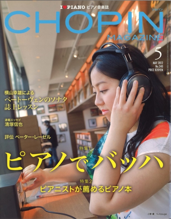 ショパン2012年5月号