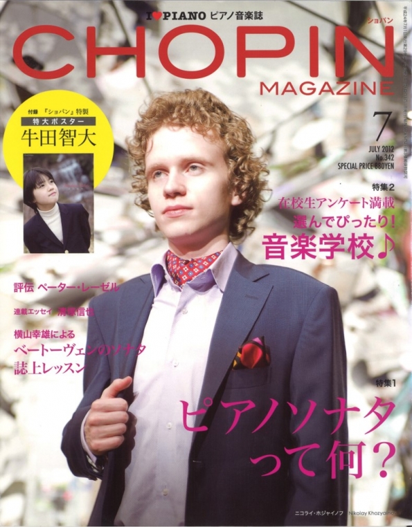 ショパン2012年7月号