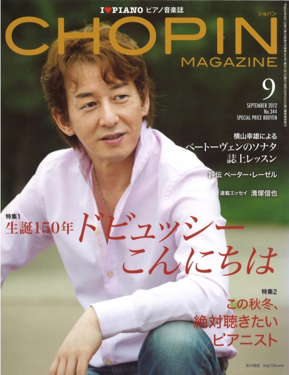 ショパン2012年9月号