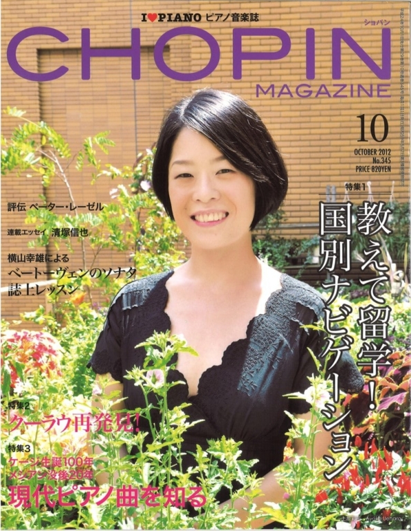 ショパン2012年10月号