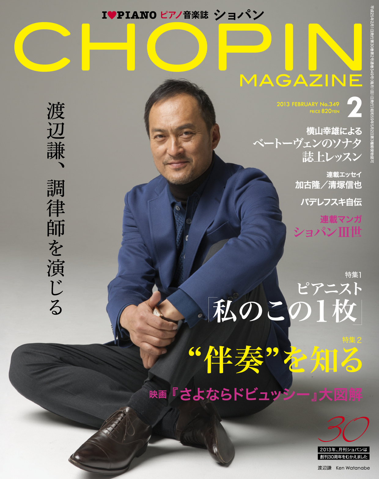 ショパン2013年2月号