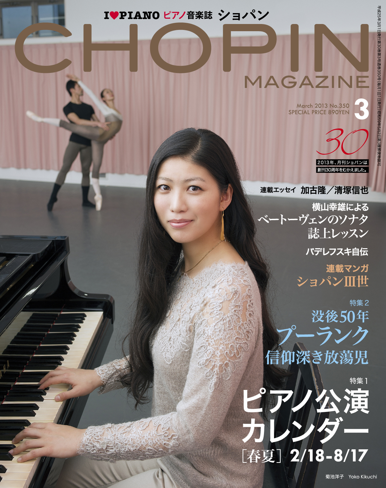 ショパン2013年3月号