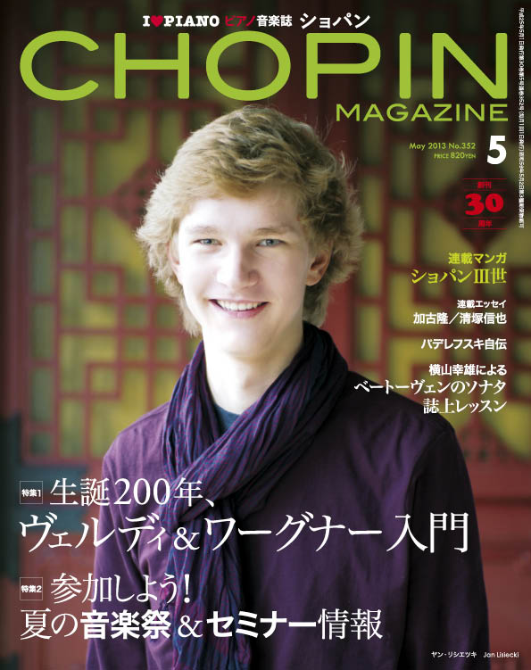 ショパン2013年5月号