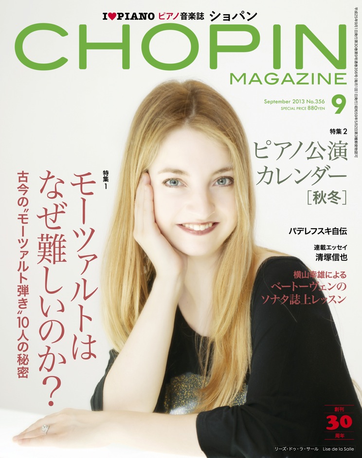 ショパン2013年9月号