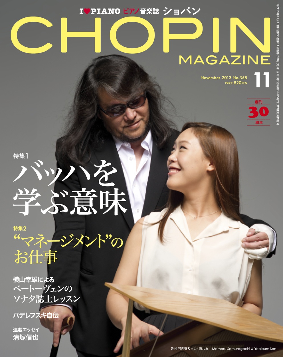 ショパン2013年11月号