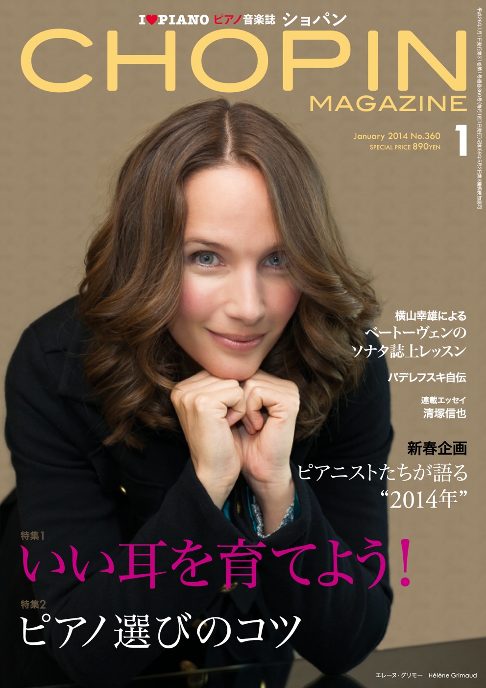 ショパン2014年1月号