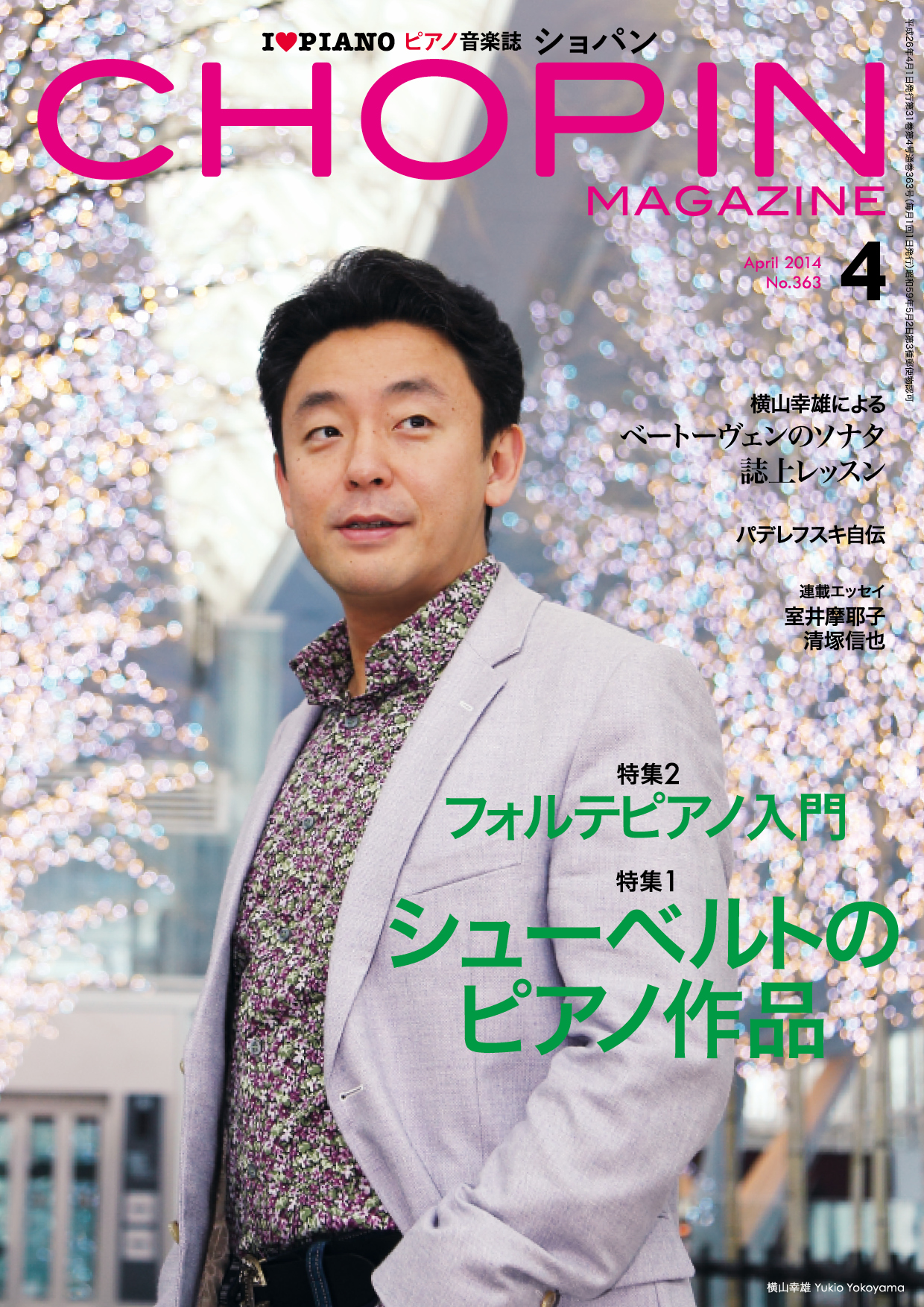 ショパン2014年4月号