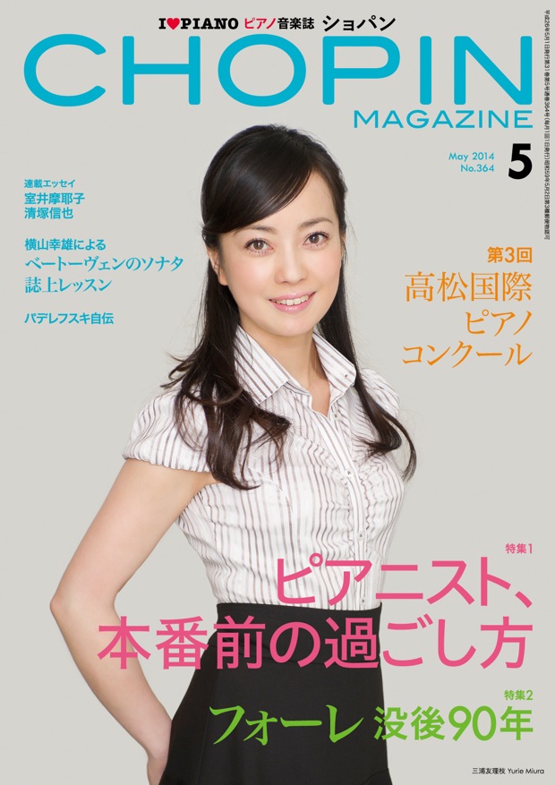 ショパン2014年5月号