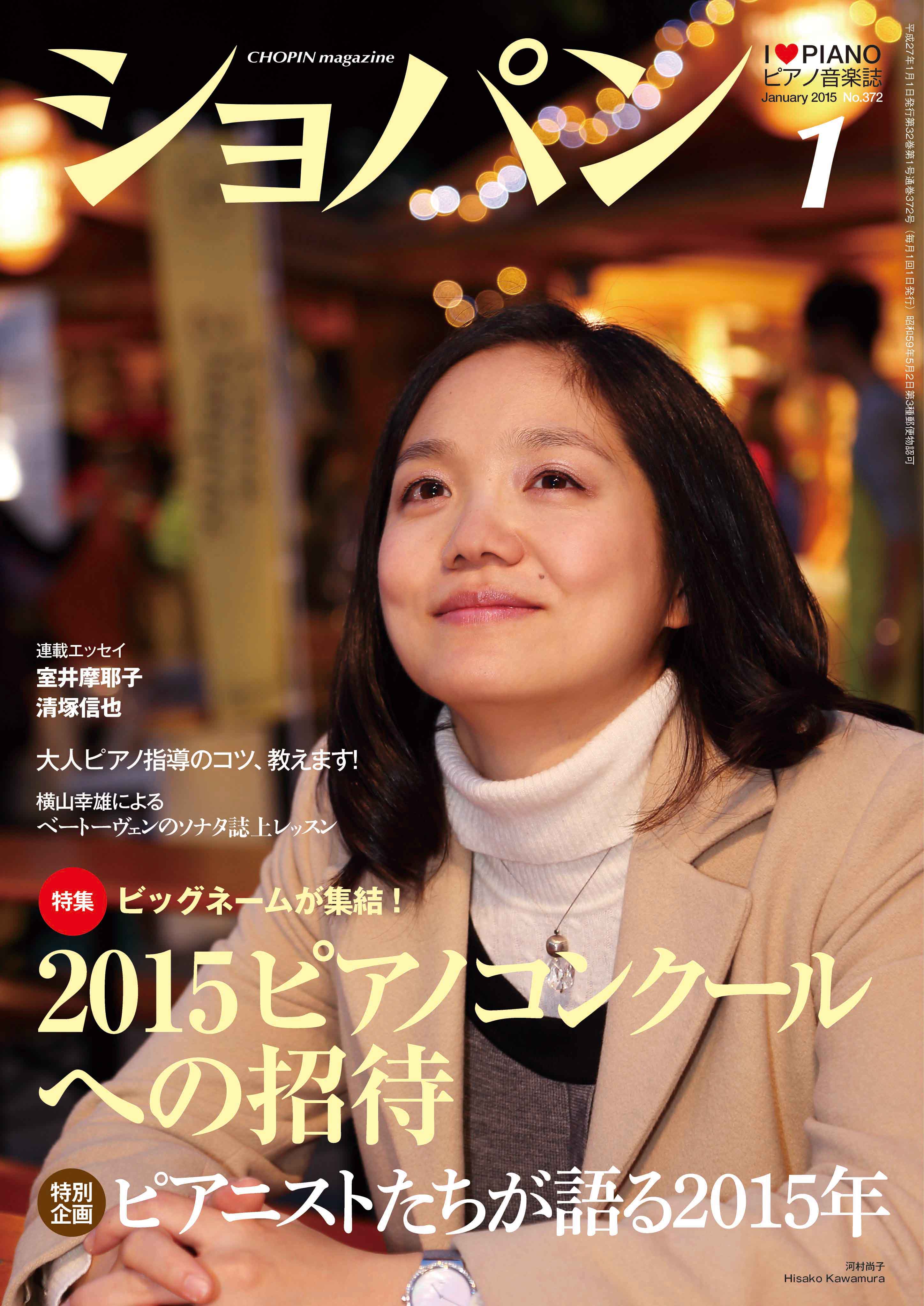 ショパン2015年1月号