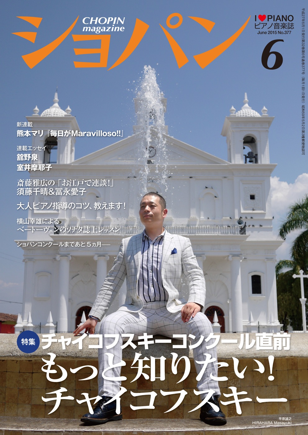 ショパン2015年6月号