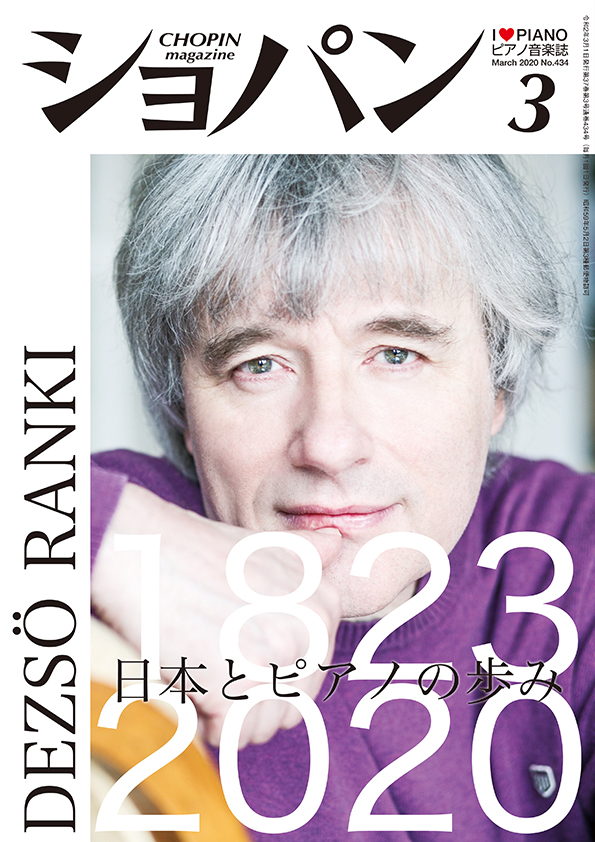 月刊ショパン3月号に関するお詫びと訂正