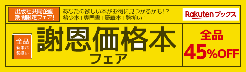 第30回2018秋の謝恩価格本フェア開催！！