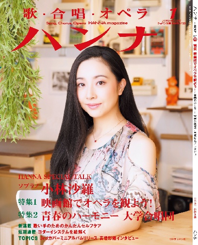 ハンナ2017年1月号　No.23