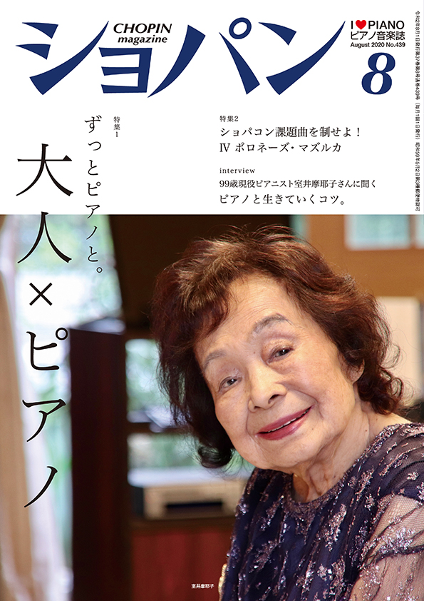 月刊「ショパン」 表紙