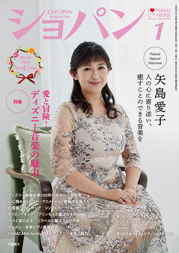 ショパン2014年6月号