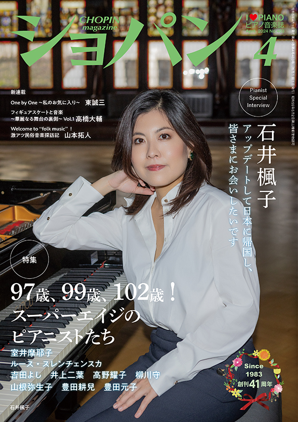 ショパン2018年4月号