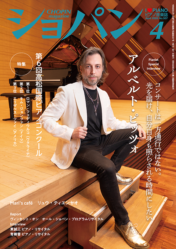 ショパン2026年4月号