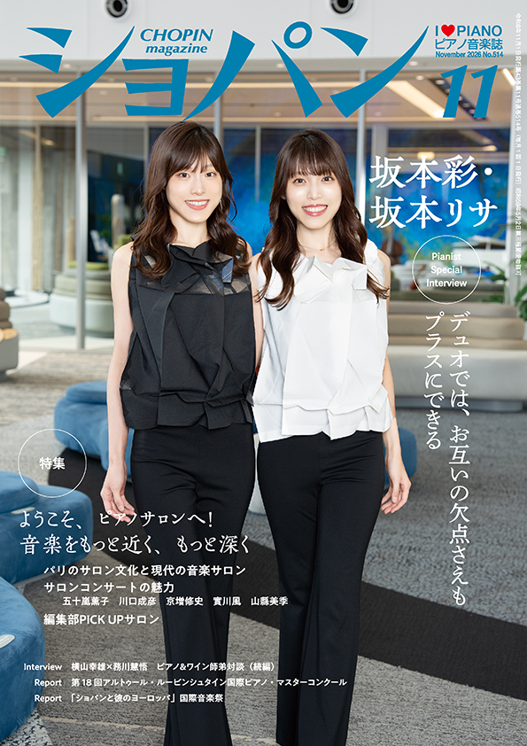 ショパン2026年11月号