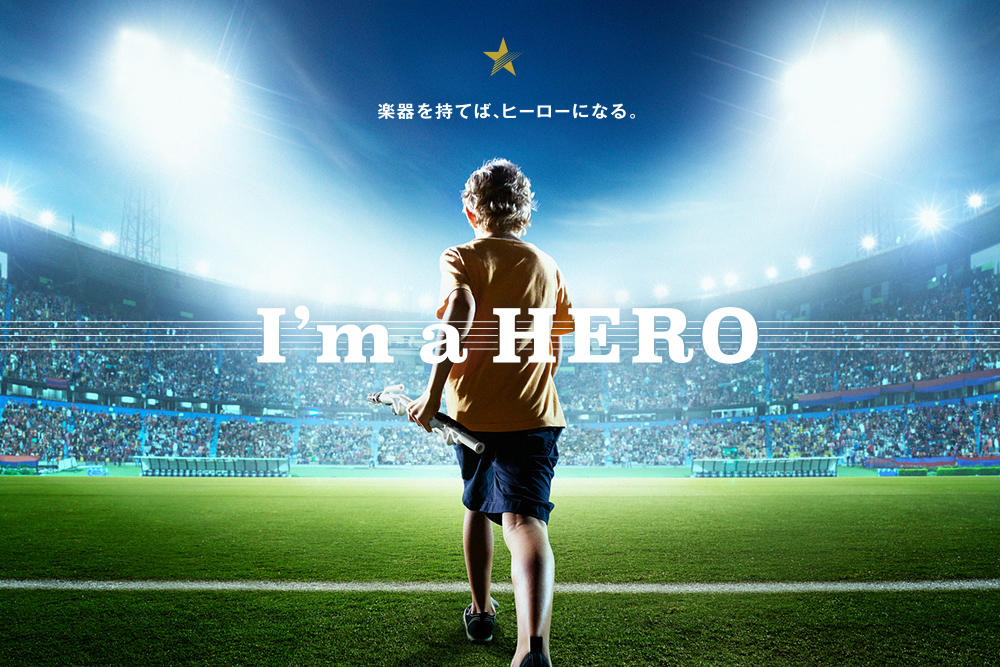 ヤマハ「I’m a HERO Program」