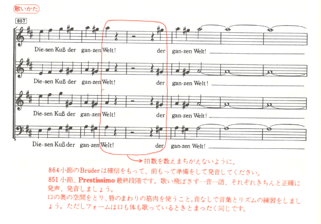 オーフロイデ！ ベートーヴェン交響曲第九番〜歓喜の歌の発音とうたい