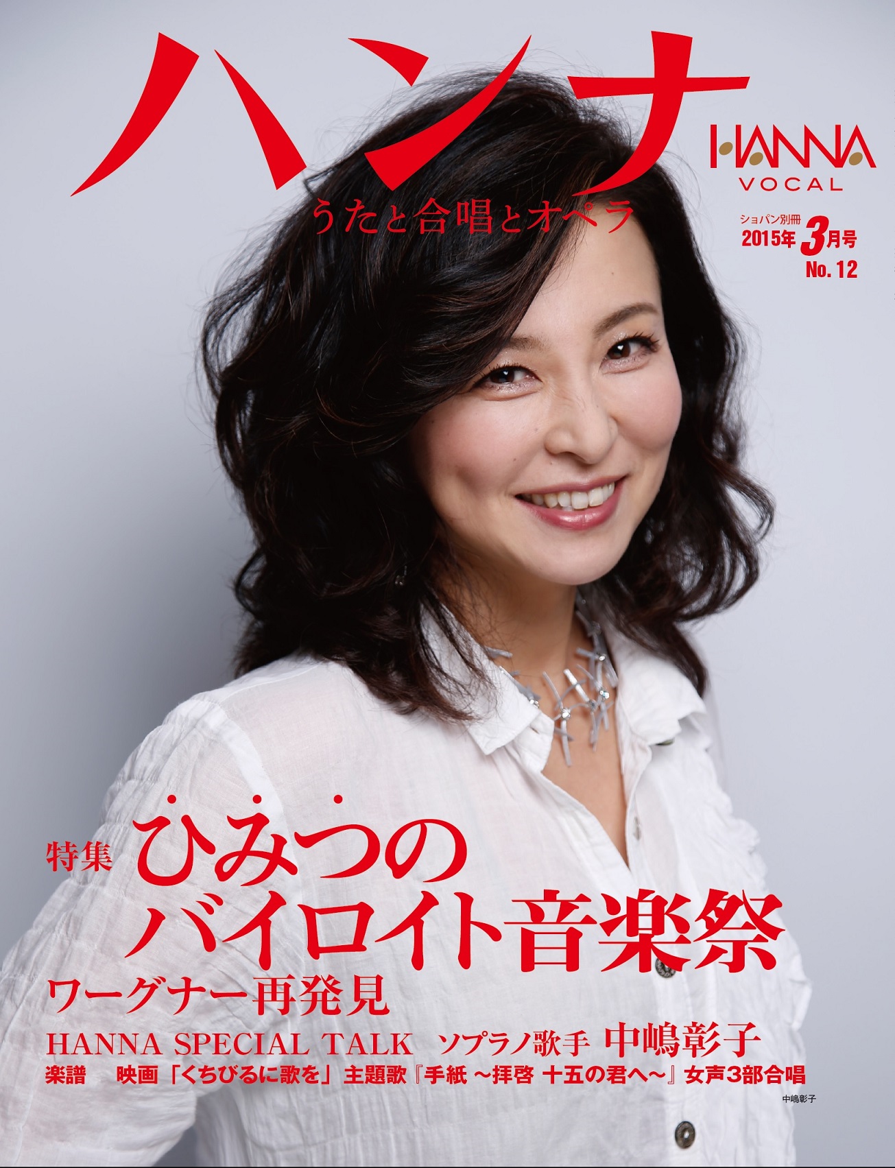 ハンナ2015年3月号　No.12